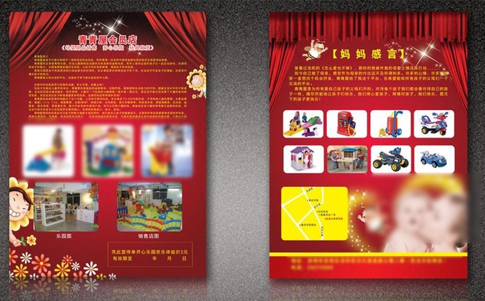 儿童店开业宣传单图片psd模版下载