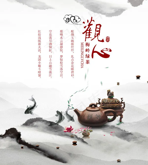 梅岭绿茶海报PSD分层素材下载psd模版下载