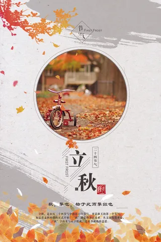 橙色中式简约立秋创业海报设计