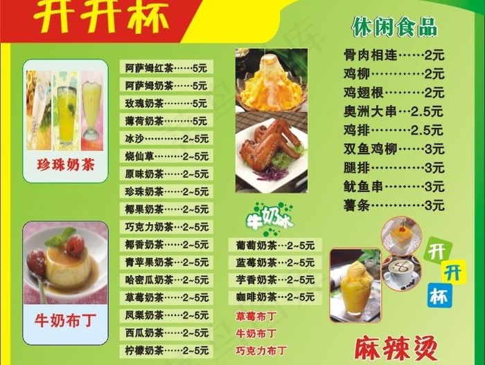 奶茶点单图片cdr矢量模版下载