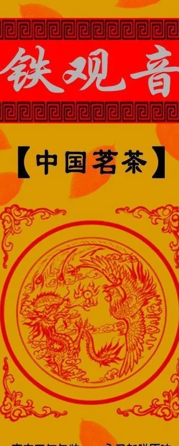 铁观音图片psd模版下载