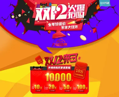 淘宝天猫网商微店双12年终盛典首页...