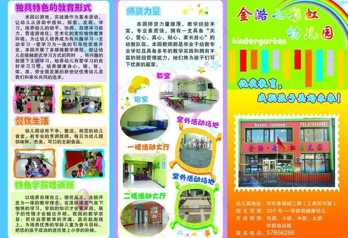 幼儿园传单图片psd模版下载