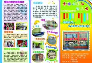 幼儿园传单图片