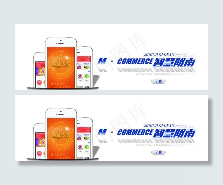 手机购物APP广告设计psd模版下载