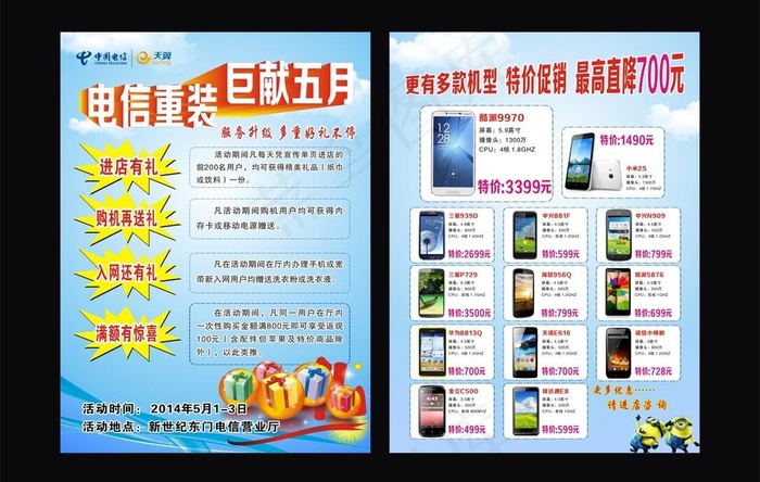 重装开业cdr矢量模版下载