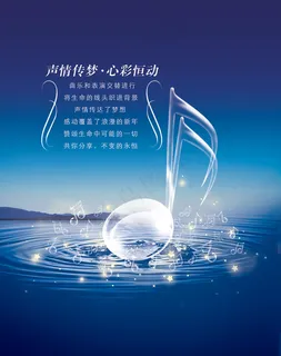 心彩恒动梦幻水晶乐符PSD分 心彩恒动梦幻水晶乐符PSD分