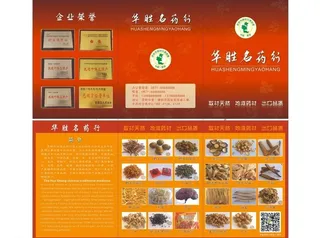 药材宣传单