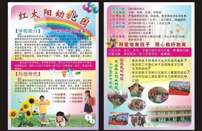 幼儿园宣传单图片cdr矢量模版下载