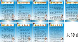 幼儿园卫生保健各项制度图片