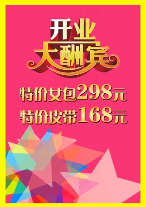 开业宣传单