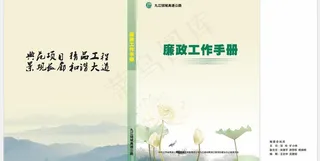 廉政手册设计制作图片