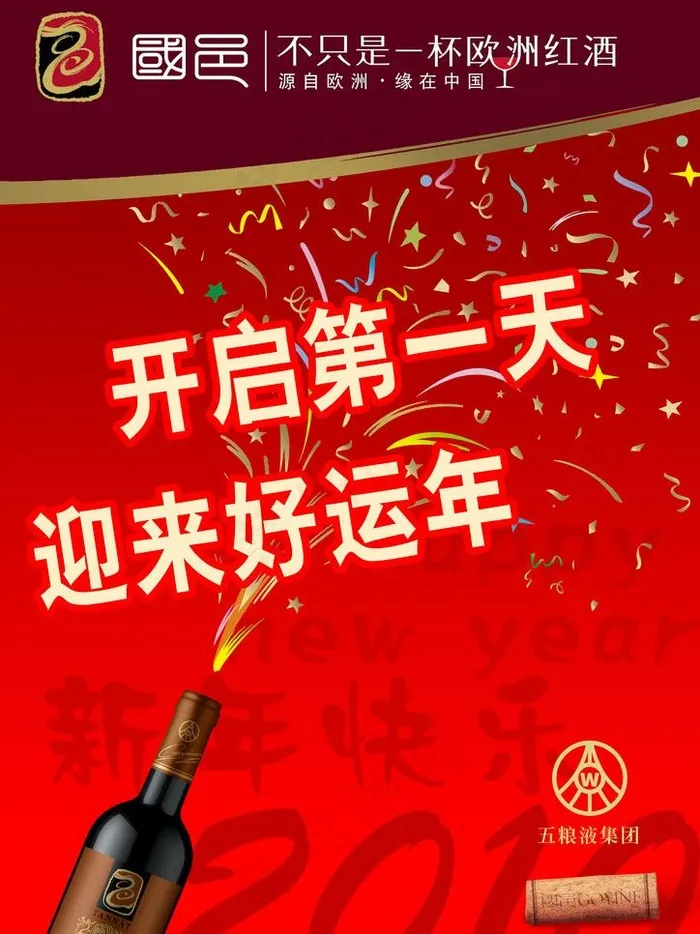 元旦红酒促销海报图片psd模版下载