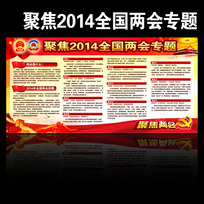 聚集2014全国两会