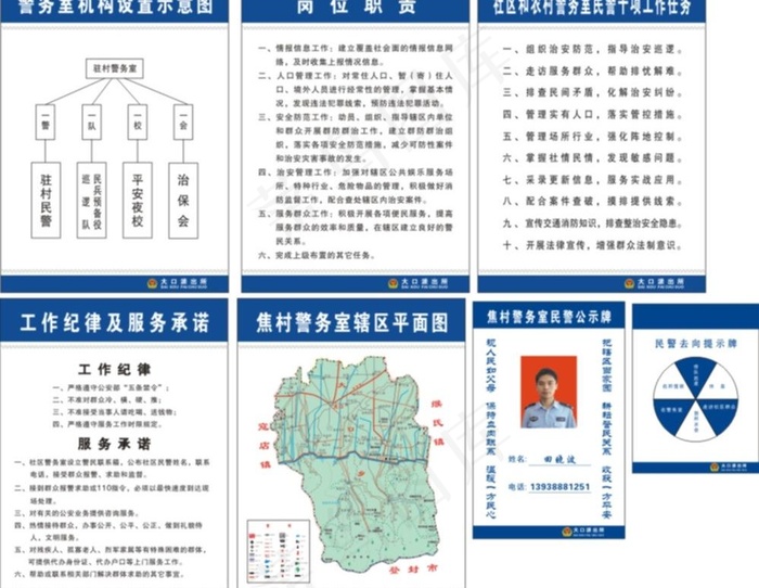 派出所制度图片cdr矢量模版下载