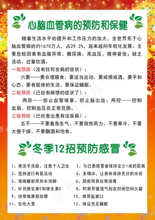 心脑血管预防和保健