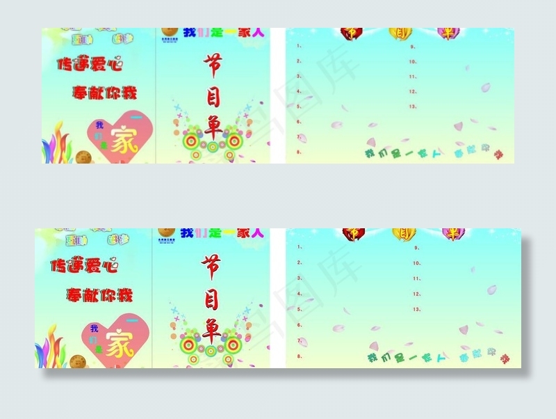节目单图片cdr矢量模版下载