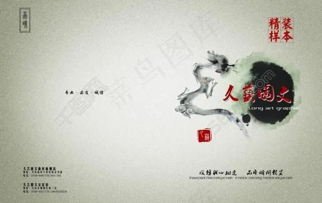 中国风封面图片(5787X3980(DPI:300))psd模版下载