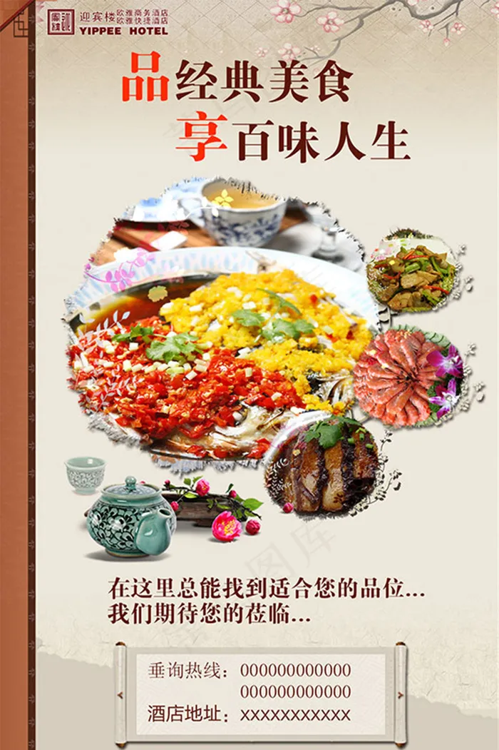 酒店美食海报psd模版下载