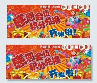 会员积分兑换图片