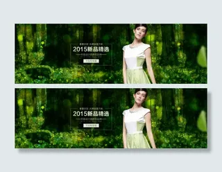 淘宝时尚森林公主