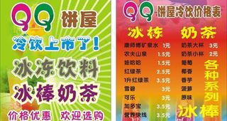 qq冷饮图片