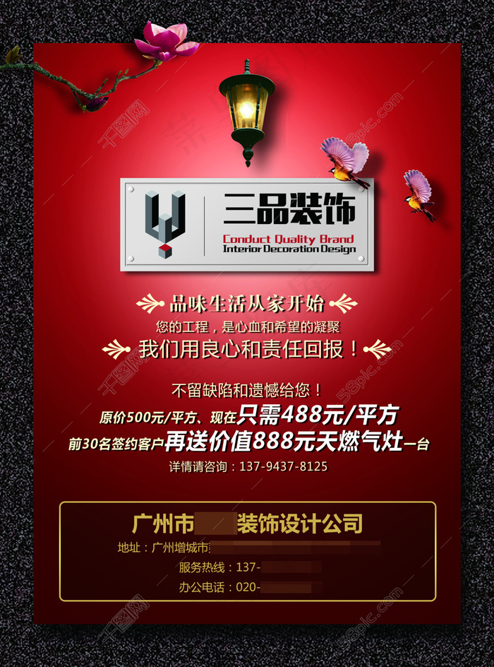 装饰广告海报(2539X3425(DPI:300))psd模版下载