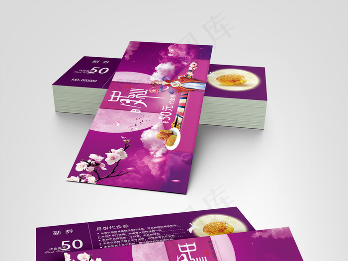 2017简约唯美中秋节代金券psd模版下载