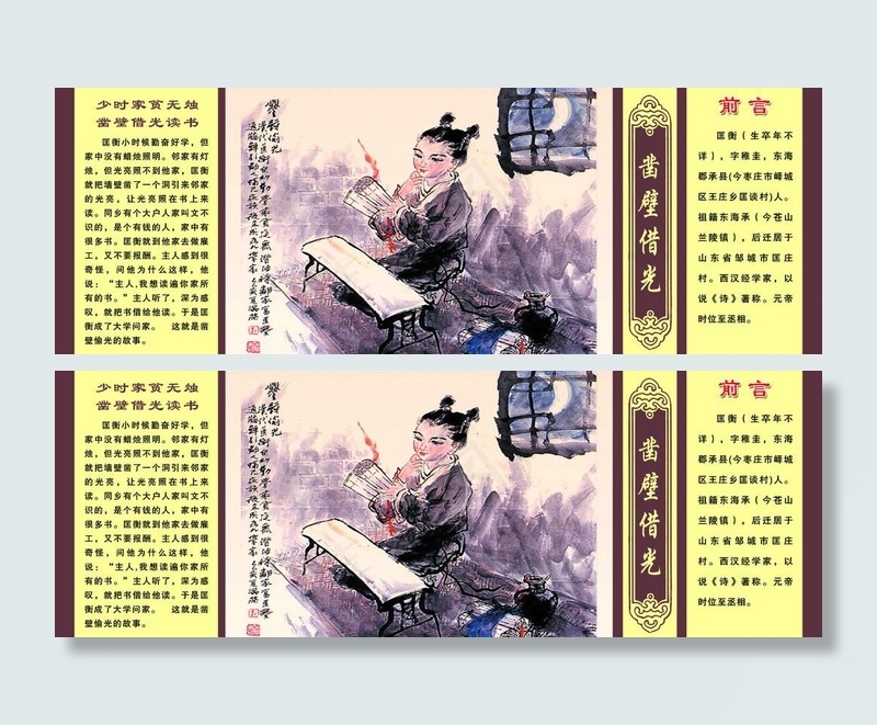 凿壁偷光图片(6661X2693(DPI:72))psd模版下载