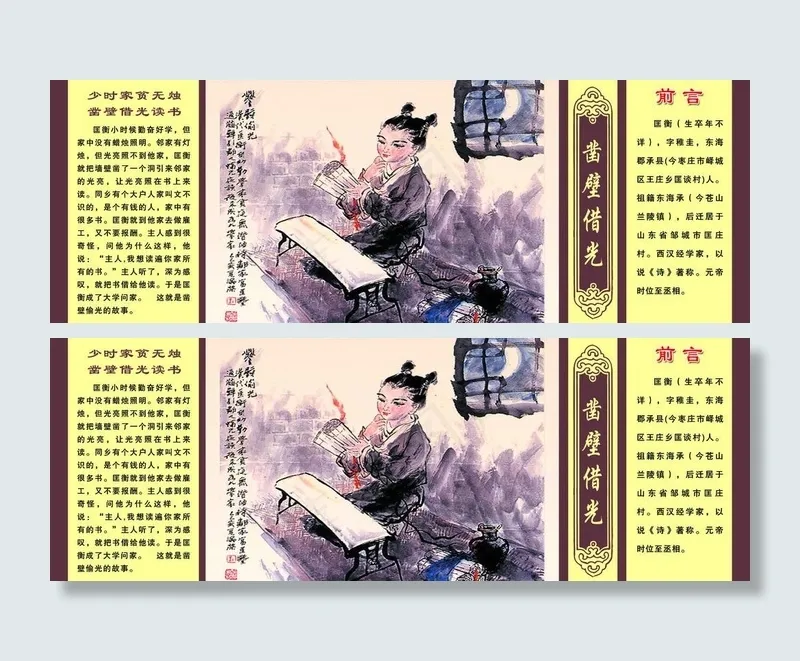 凿壁偷光图片(6661X2693(DPI:72))psd模版下载