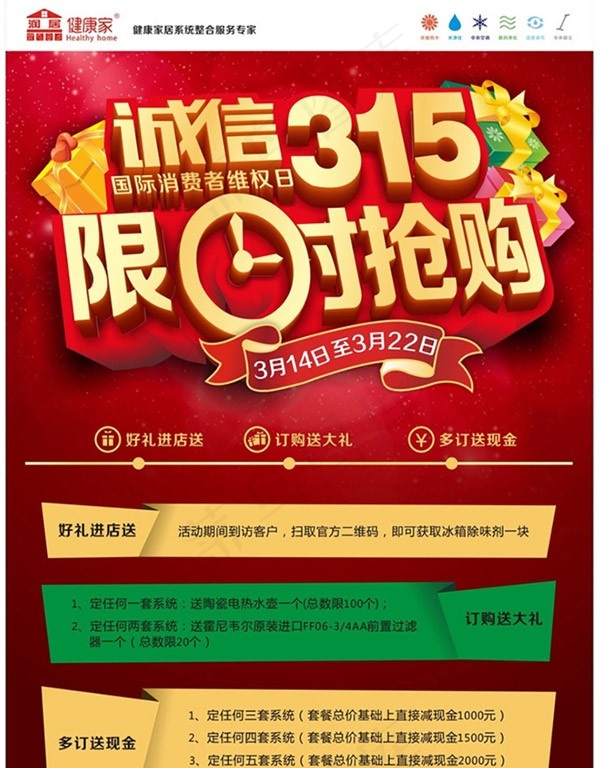 诚信315促销广告cdr矢量模版下载