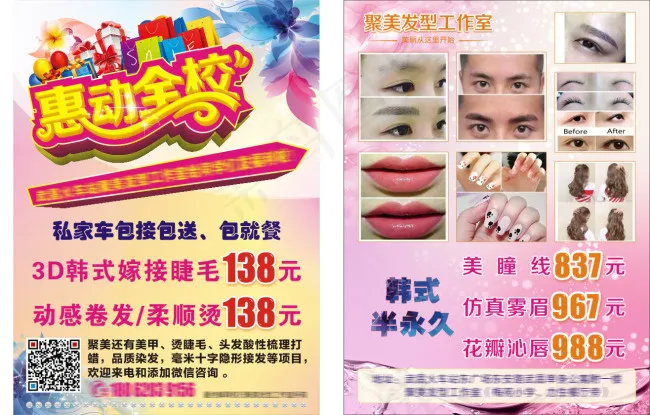 惠动全校(210X297)cdr矢量模版下载