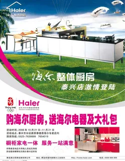 海尔整体厨房活动海报图片
