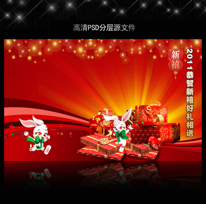 2011年兔年商场优惠活动PSD模...(5906X3661(DPI:300))psd模版下载