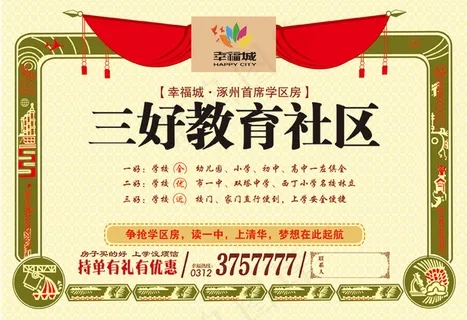 房地产DM单创意奖状设计