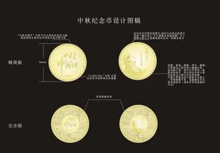 中秋节纪念金币图片