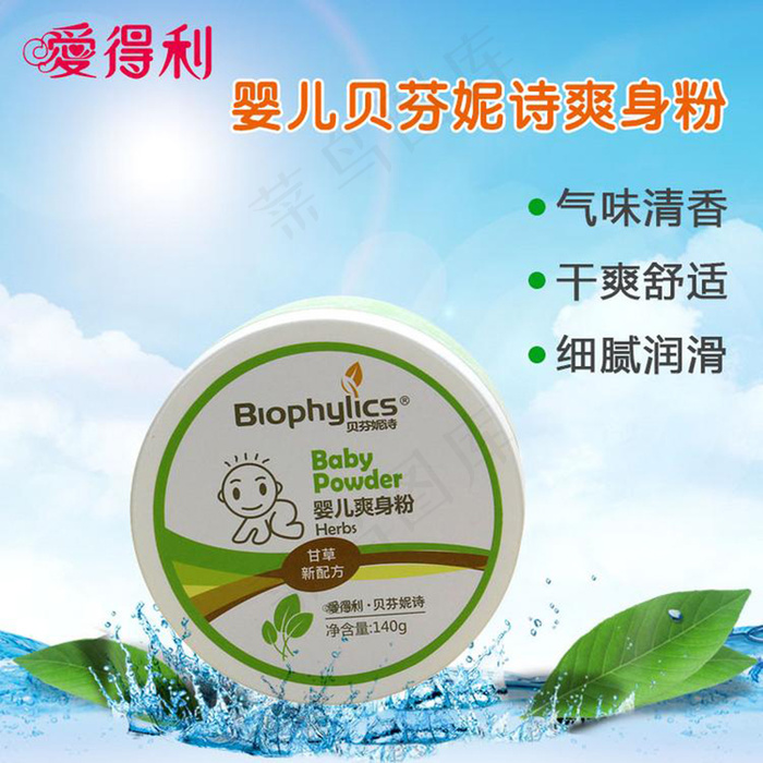 婴儿爽身粉主图psd模版下载