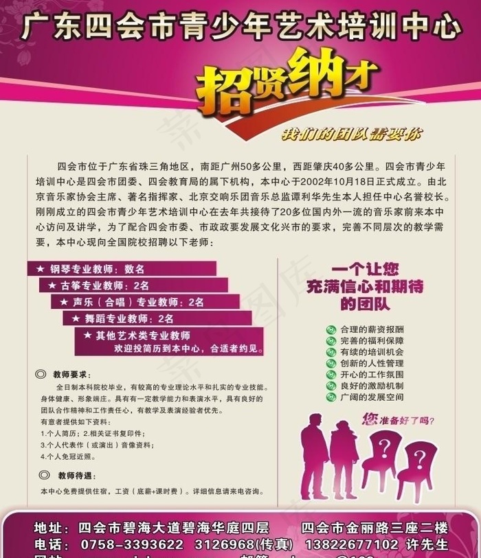 招聘cdr矢量模版下载