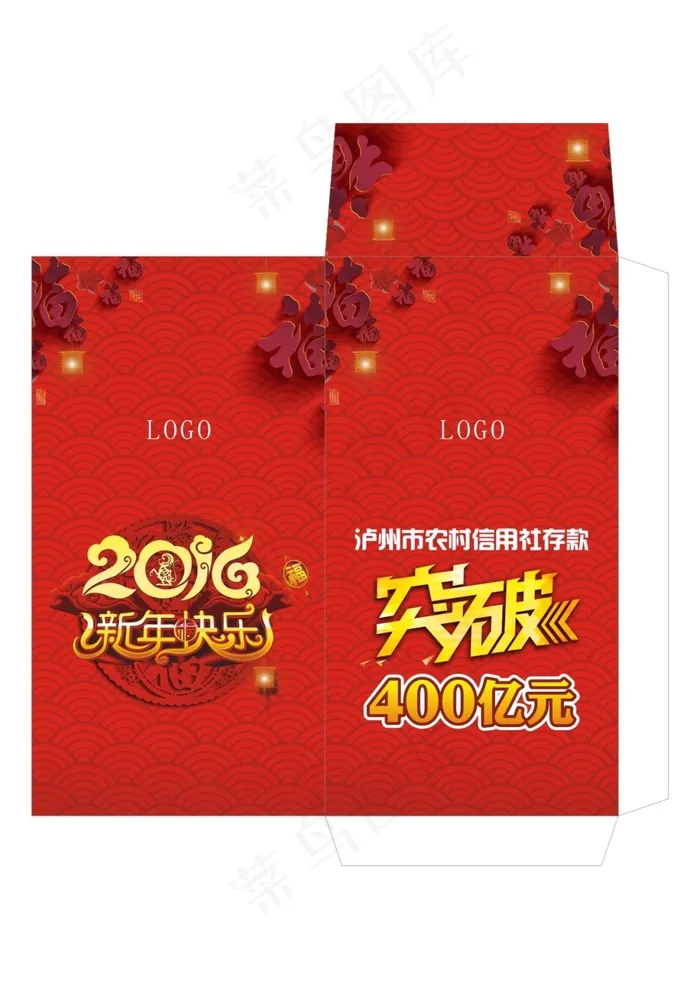 新年红包(210X297)cdr矢量模版下载
