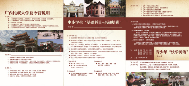 广西民族大学暑期夏令营宣传画册(7441X3366(DPI:300))psd模版下载