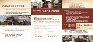 广西民族大学暑期夏令营宣传画册