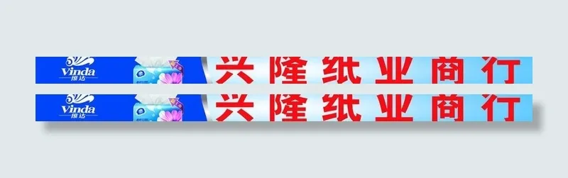 纸行门头设计图片psd模版下载