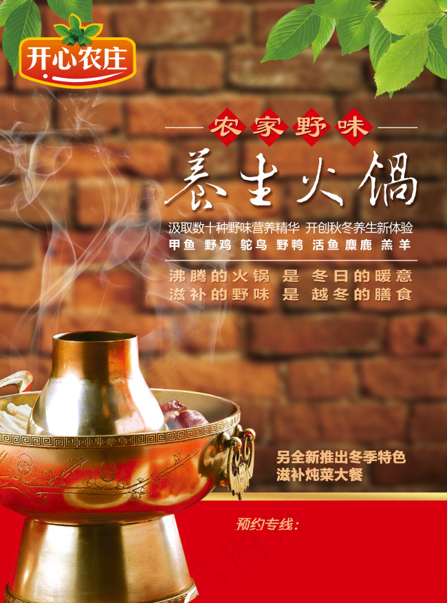 火锅店宣传海报设计(2551X3437(DPI:300))psd模版下载