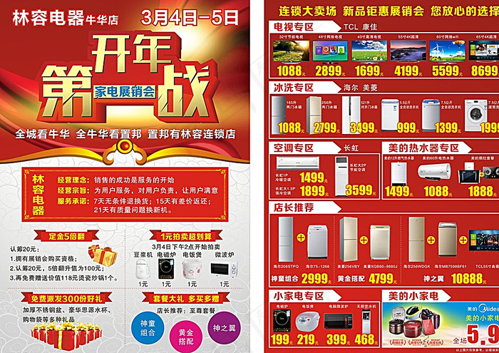 开年第一战图片(210X297)cdr矢量模版下载