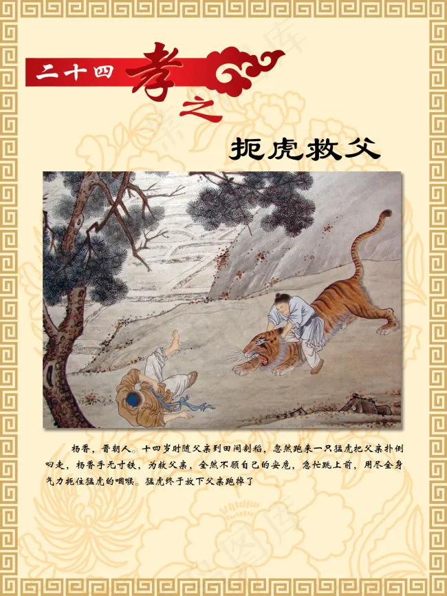 八德故事扼虎救父psd模版下载