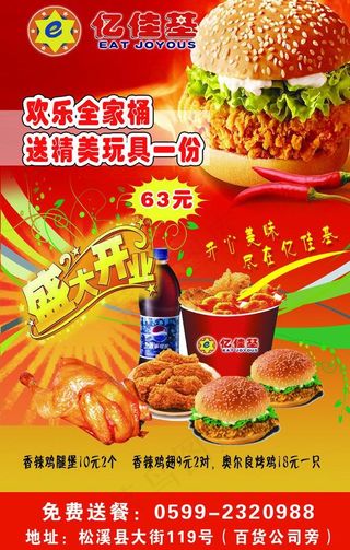 亿家基汉堡面包彩页图片