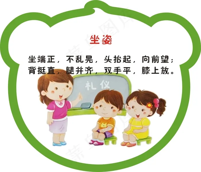 坐姿cdr矢量模版下载