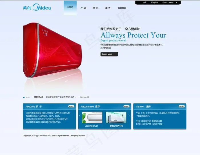美的空调 用心呵护psd模版下载