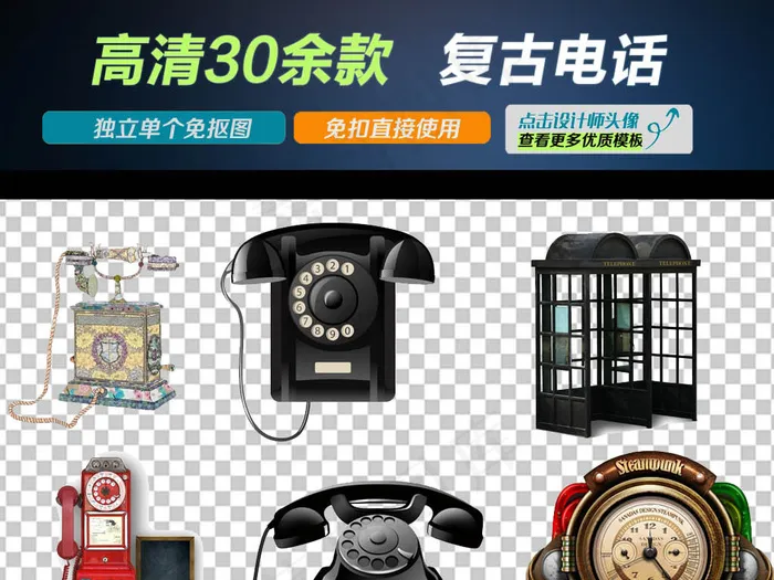 怀旧老上海欧式古董电话机免扣PNG