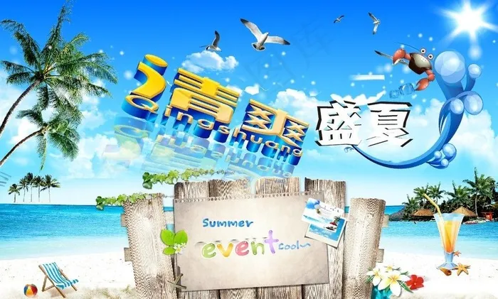 盛夏图片(297X210)cdr矢量模版下载